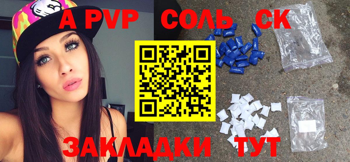 Alfa_PVP Crystall Учалы