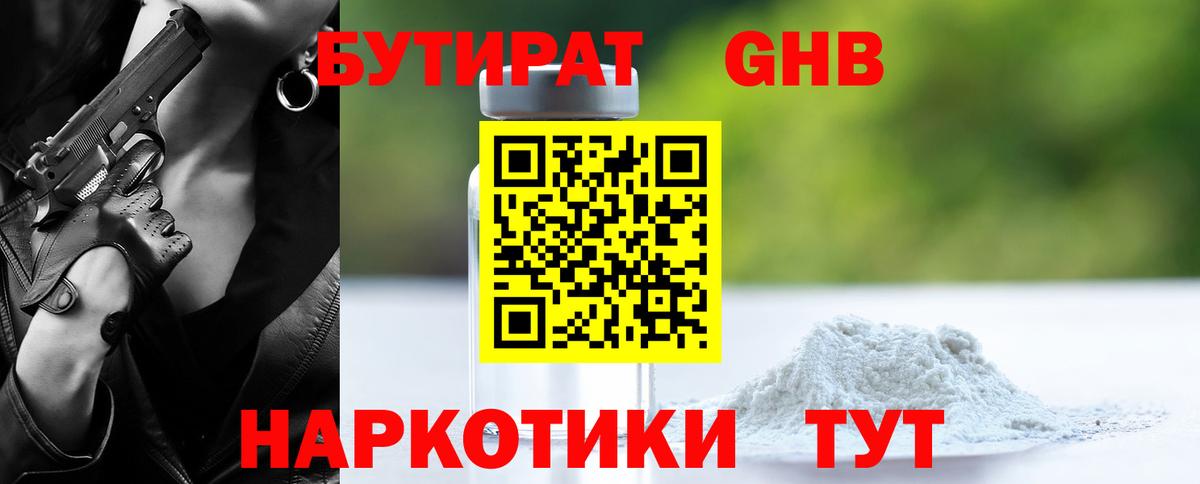 БУТИРАТ бутик  Вход с VPN  Учалы 