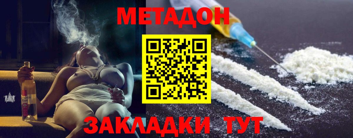 Метадон VHQ  Вход с VPN  Учалы 